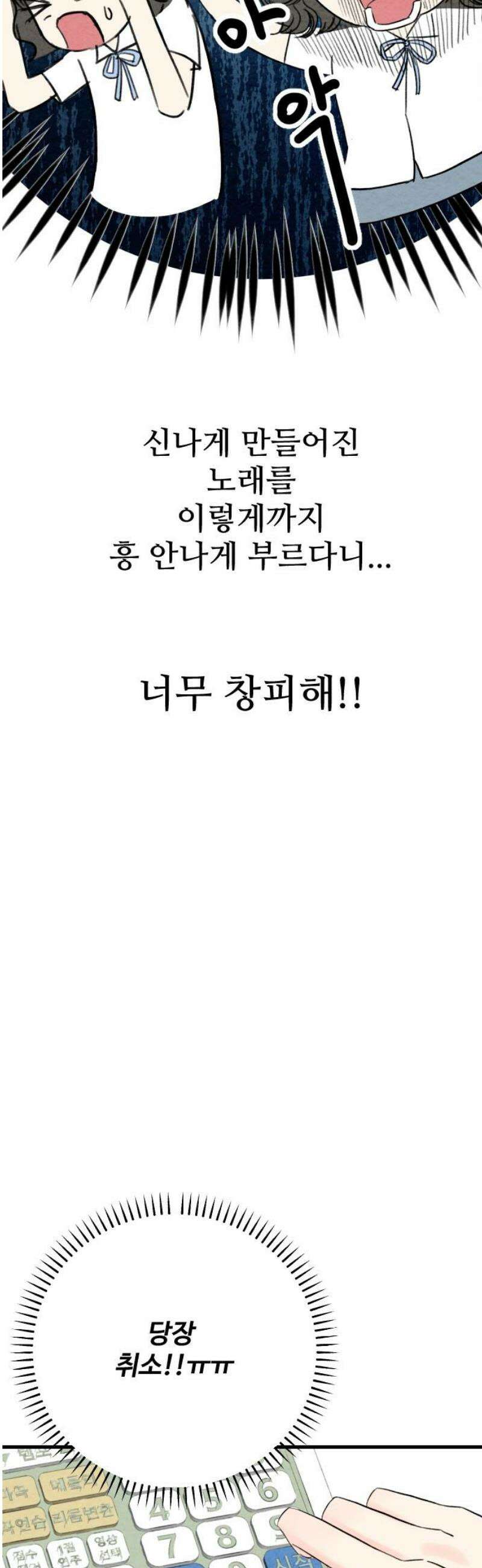 우리의 공백 25화 23