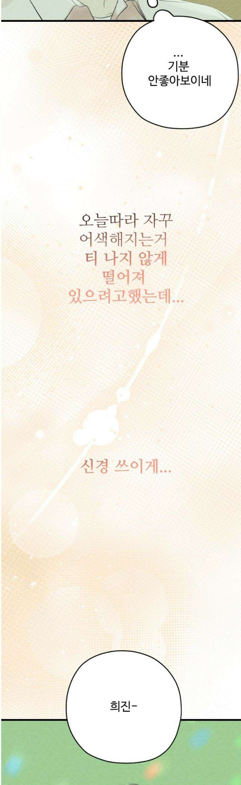 우리의 공백 25화 31