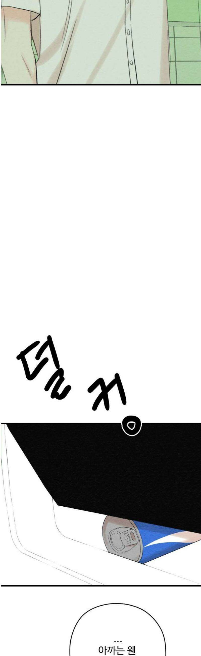우리의 공백 25화 33