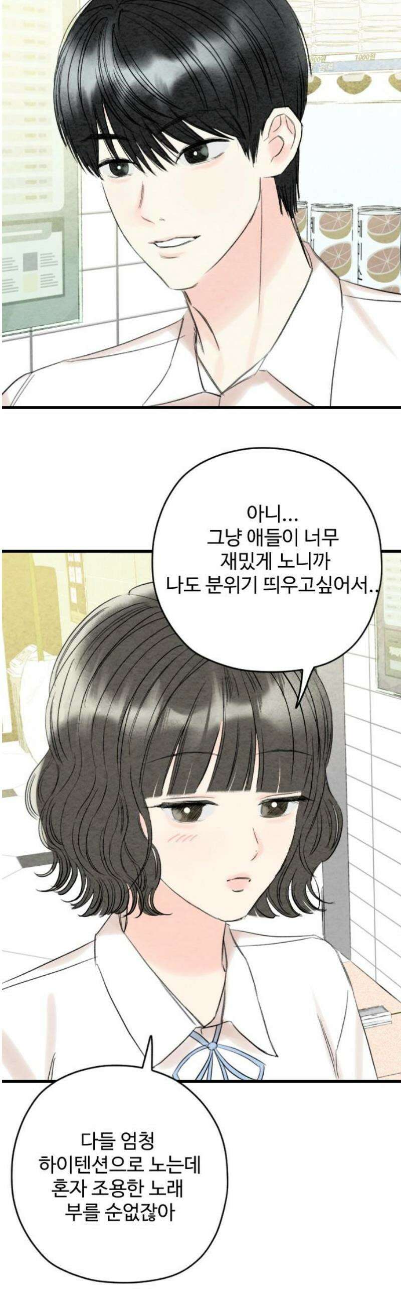 우리의 공백 25화 35