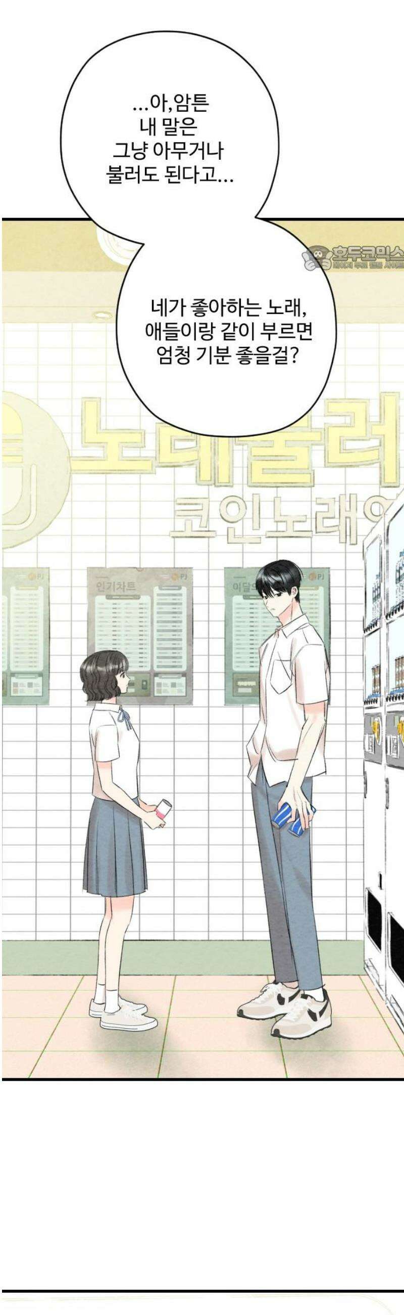 우리의 공백 25화 39