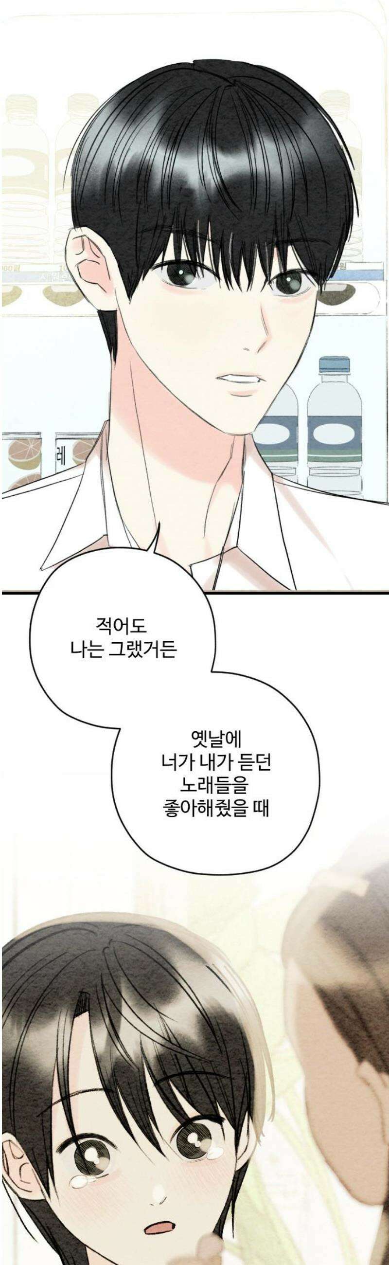 우리의 공백 25화 40