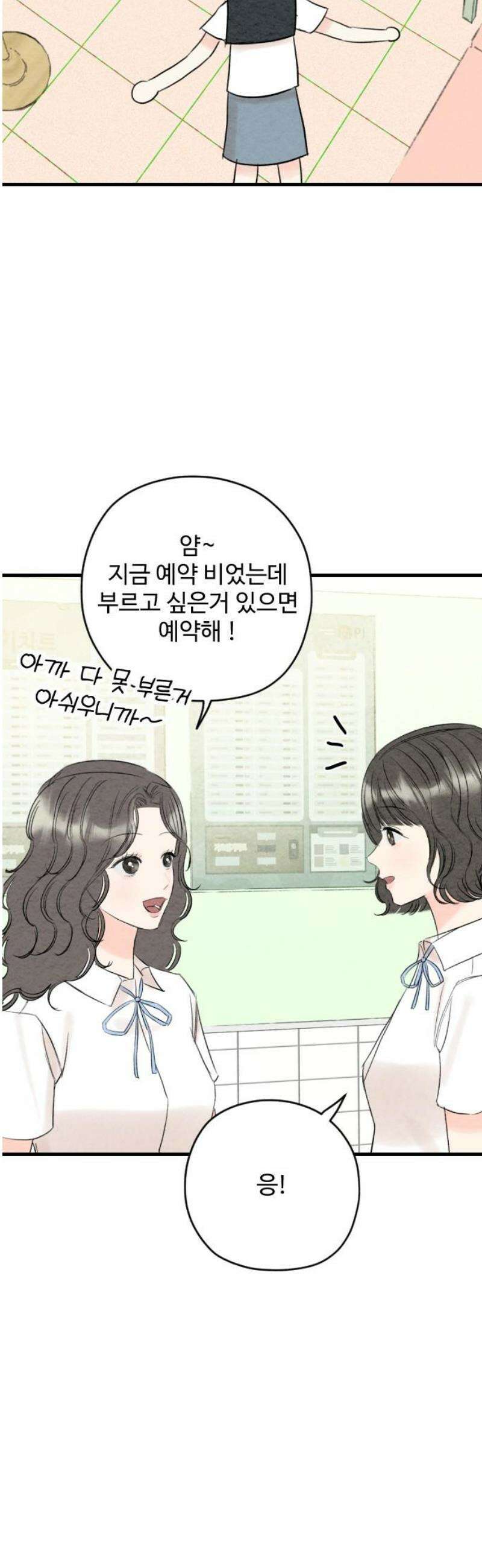 우리의 공백 25화 44