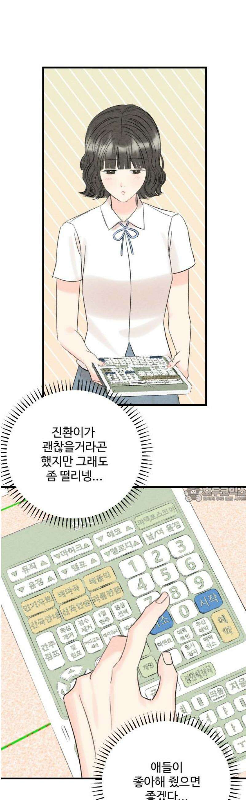 우리의 공백 25화 45