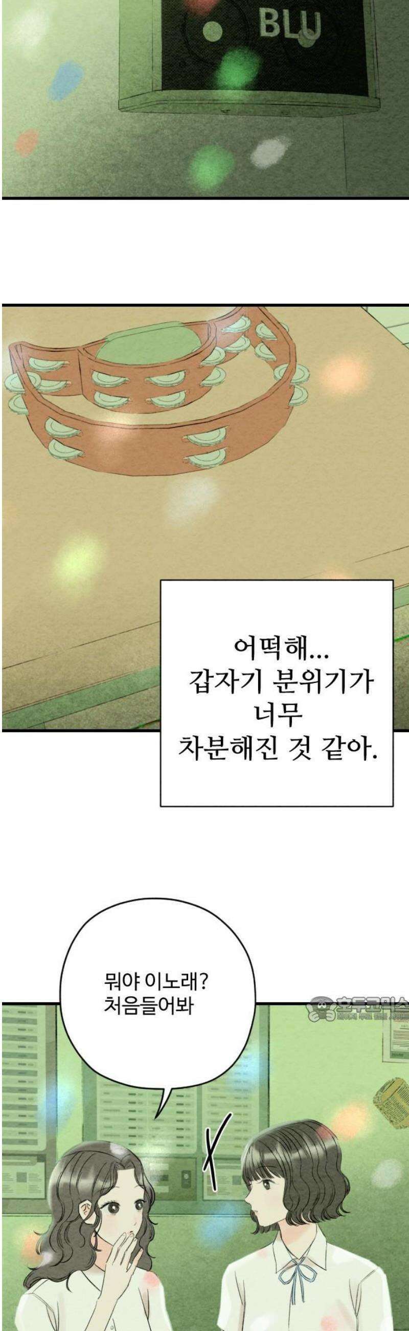 우리의 공백 25화 47