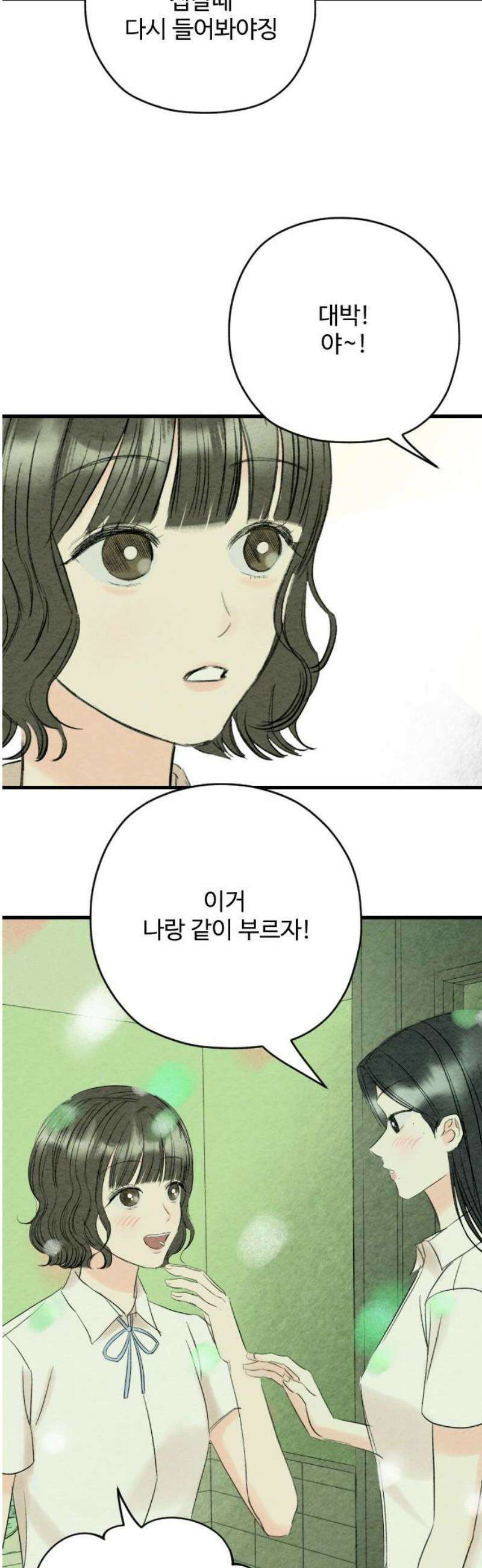 우리의 공백 25화 50