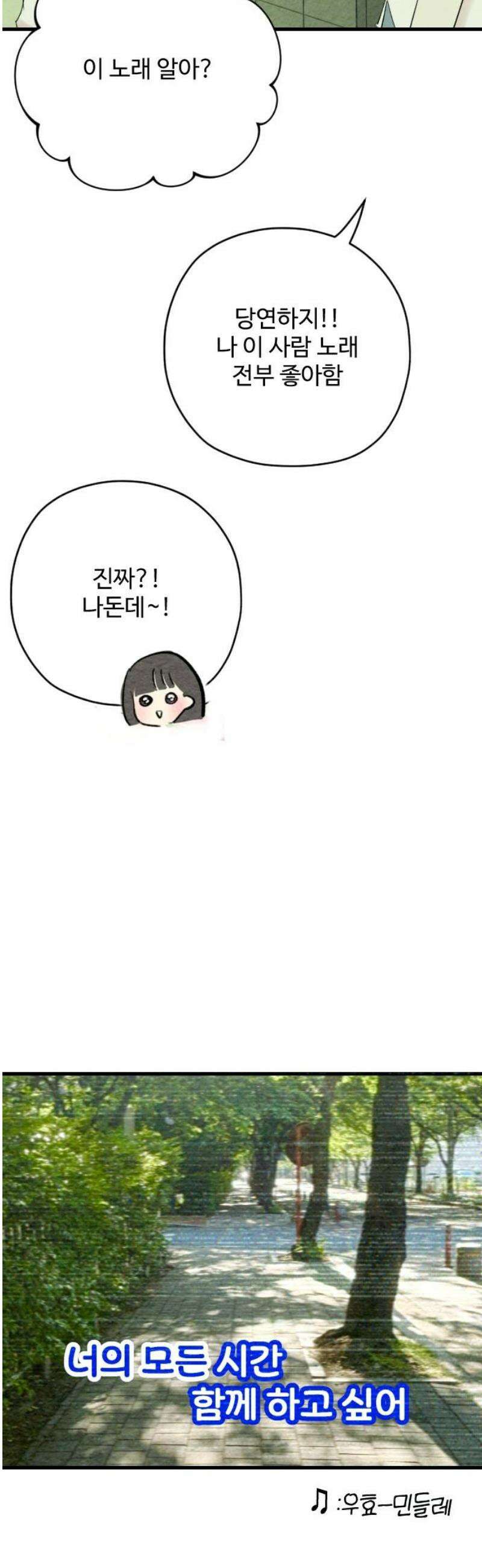 우리의 공백 25화 51