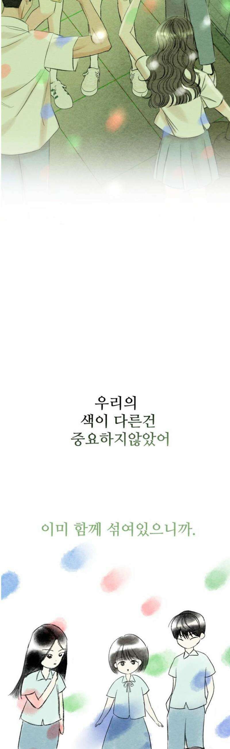 우리의 공백 25화 55