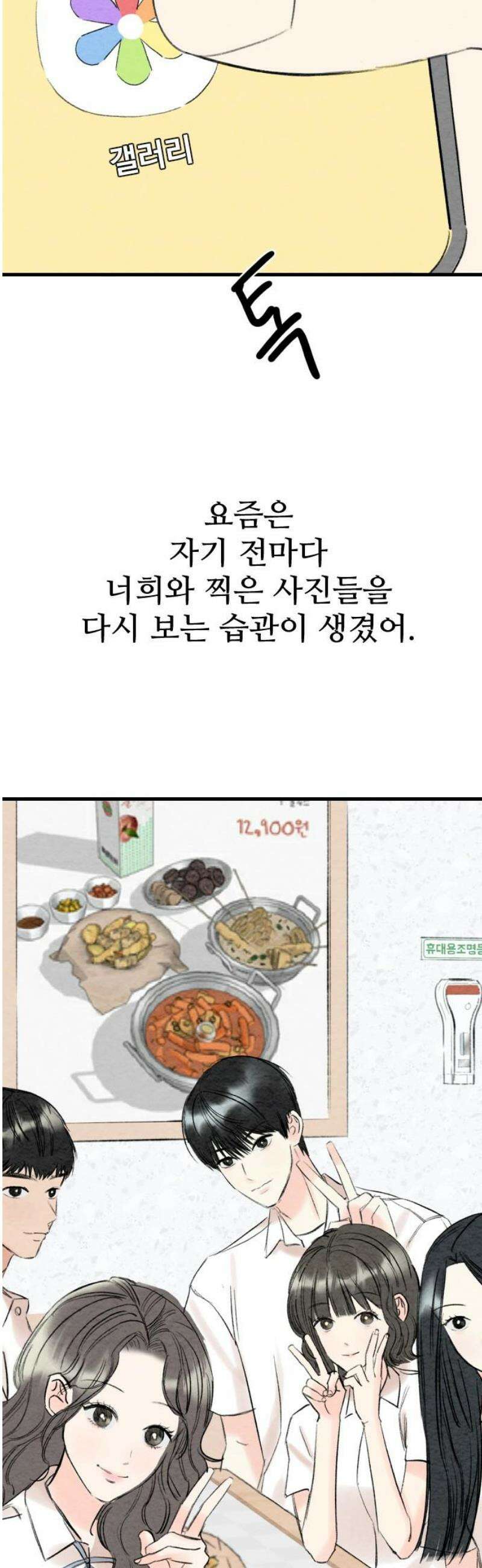 우리의 공백 25화 61