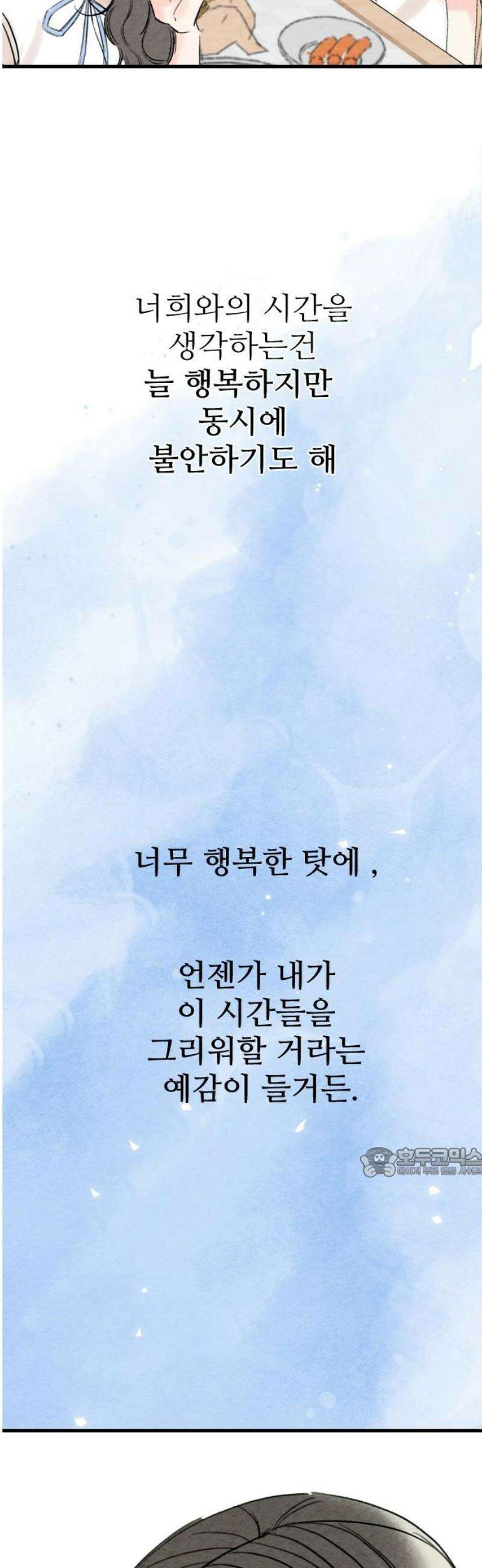우리의 공백 25화 62