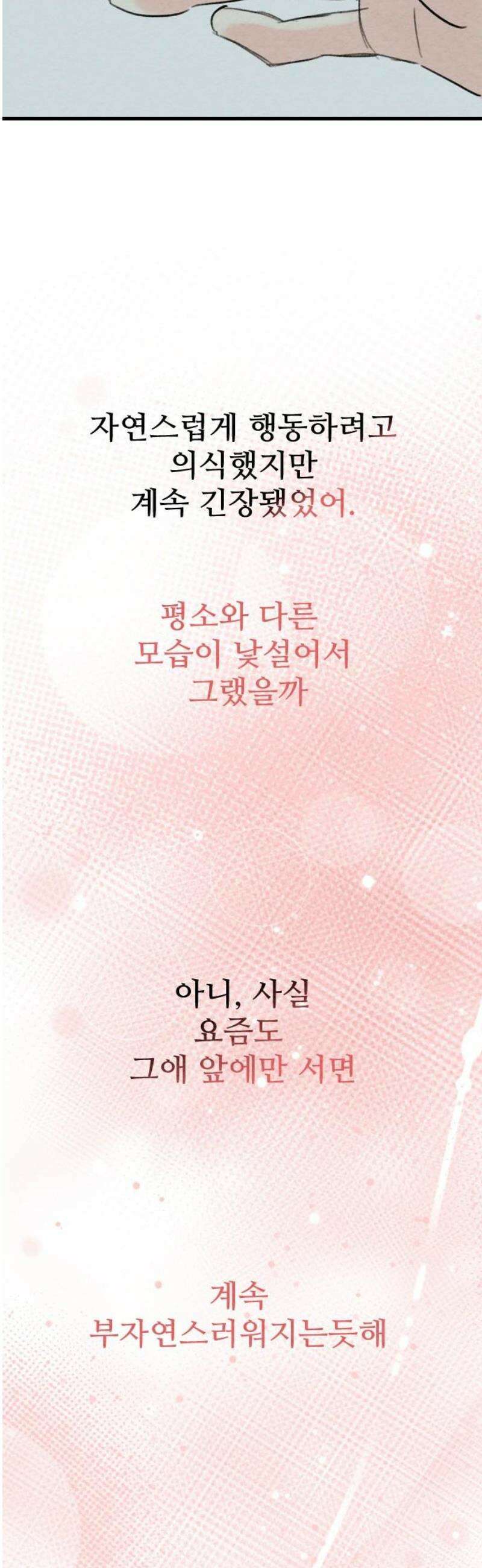 우리의 공백 25화 66