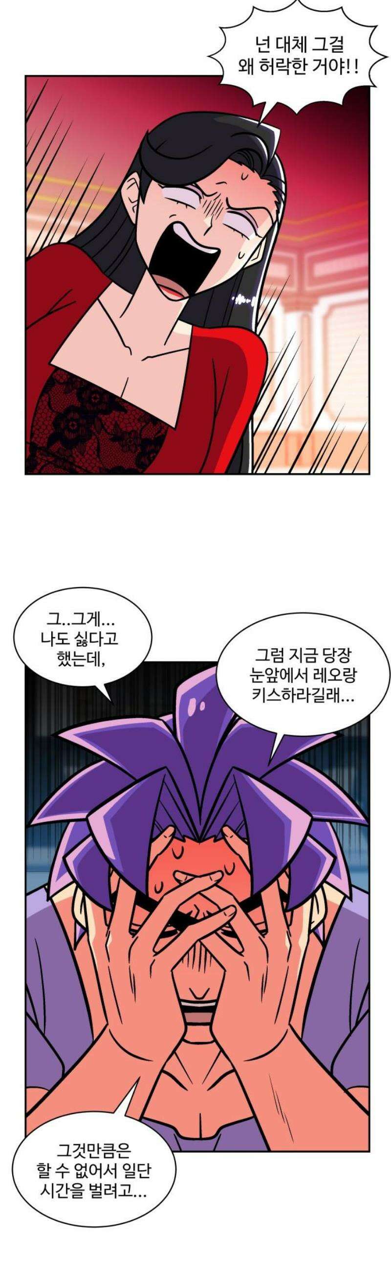 허리케인 공주님 128화 3