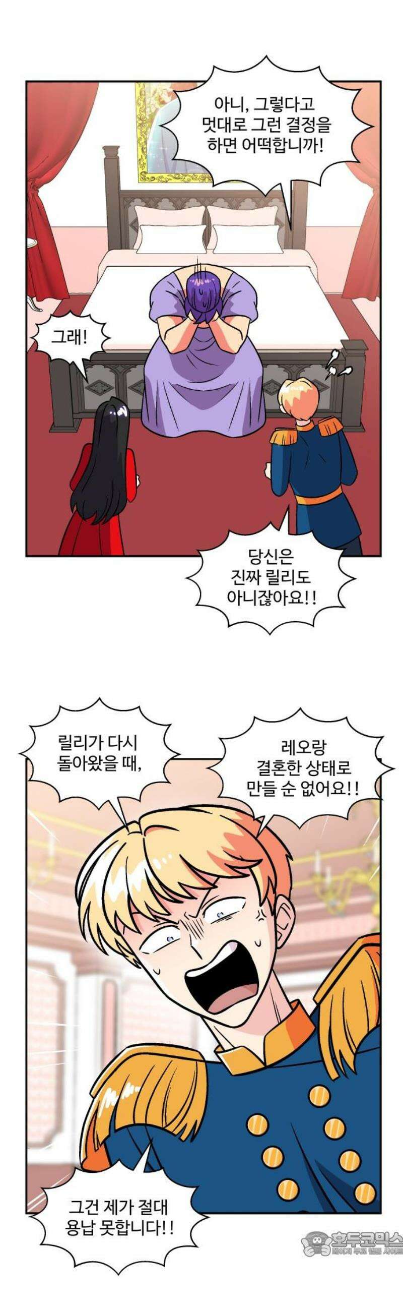 허리케인 공주님 128화 4