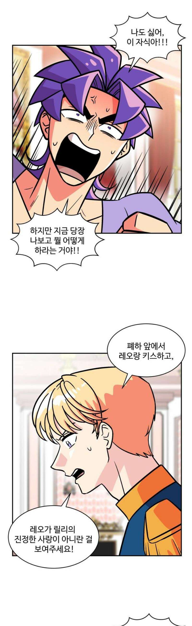 허리케인 공주님 128화 5