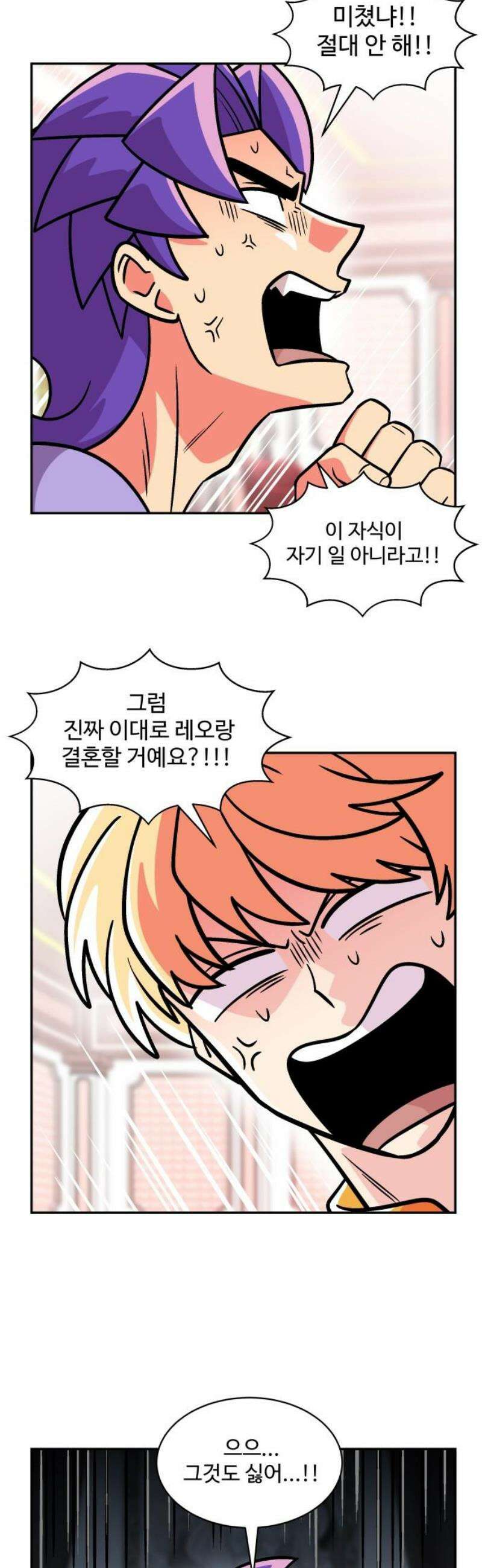 허리케인 공주님 128화 6