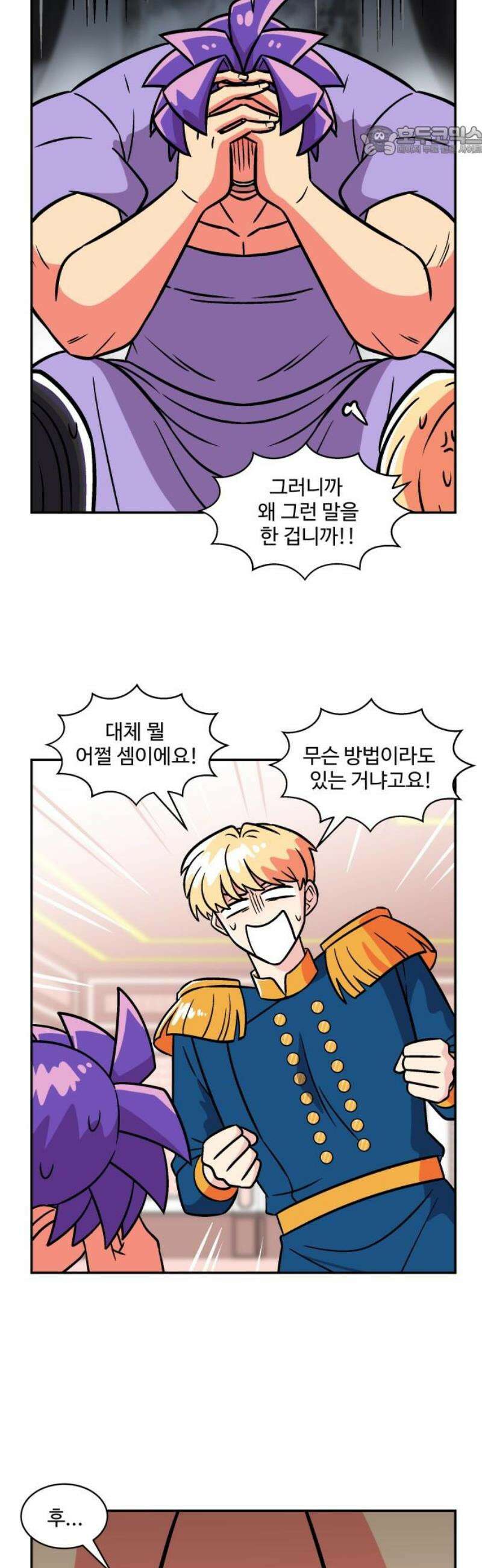 허리케인 공주님 128화 7