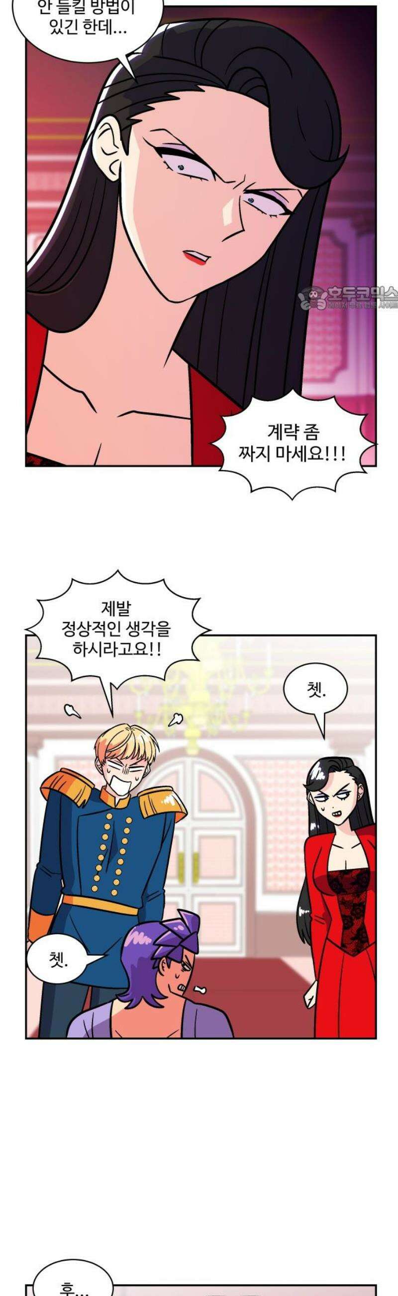 허리케인 공주님 128화 9