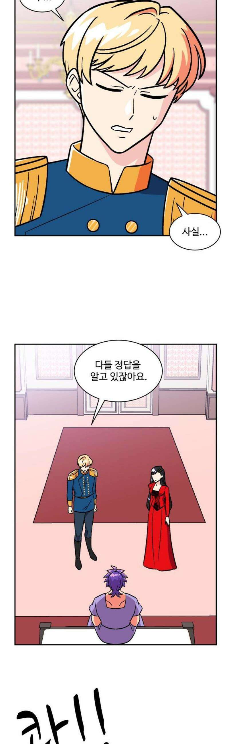 허리케인 공주님 128화 10