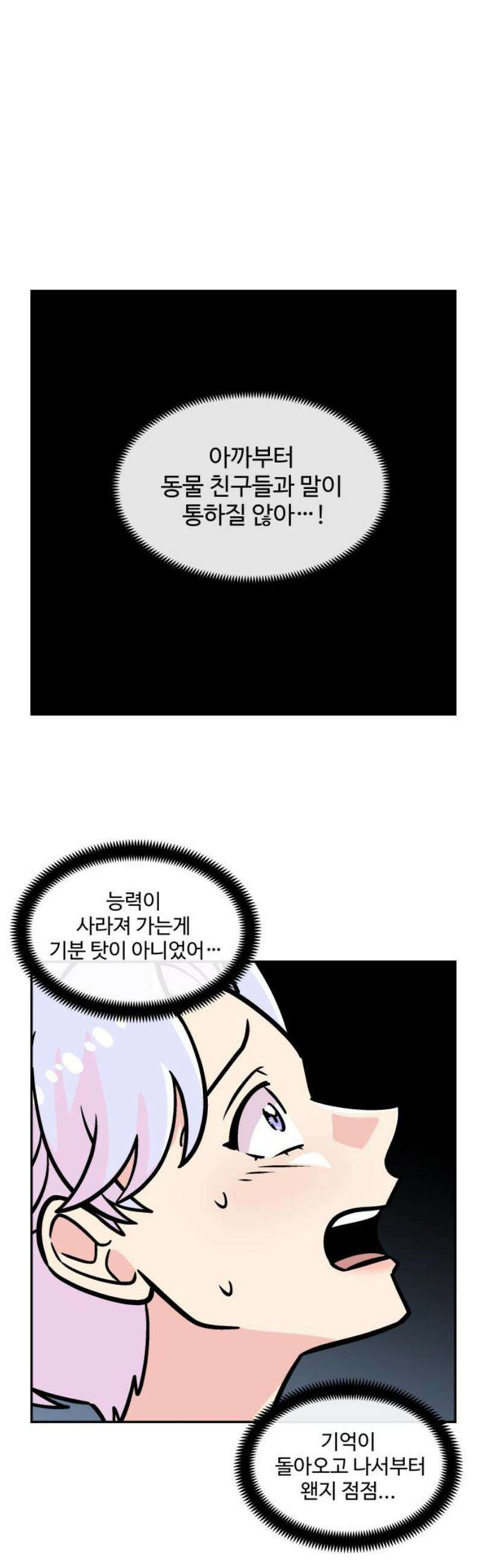 허리케인 공주님 128화 14