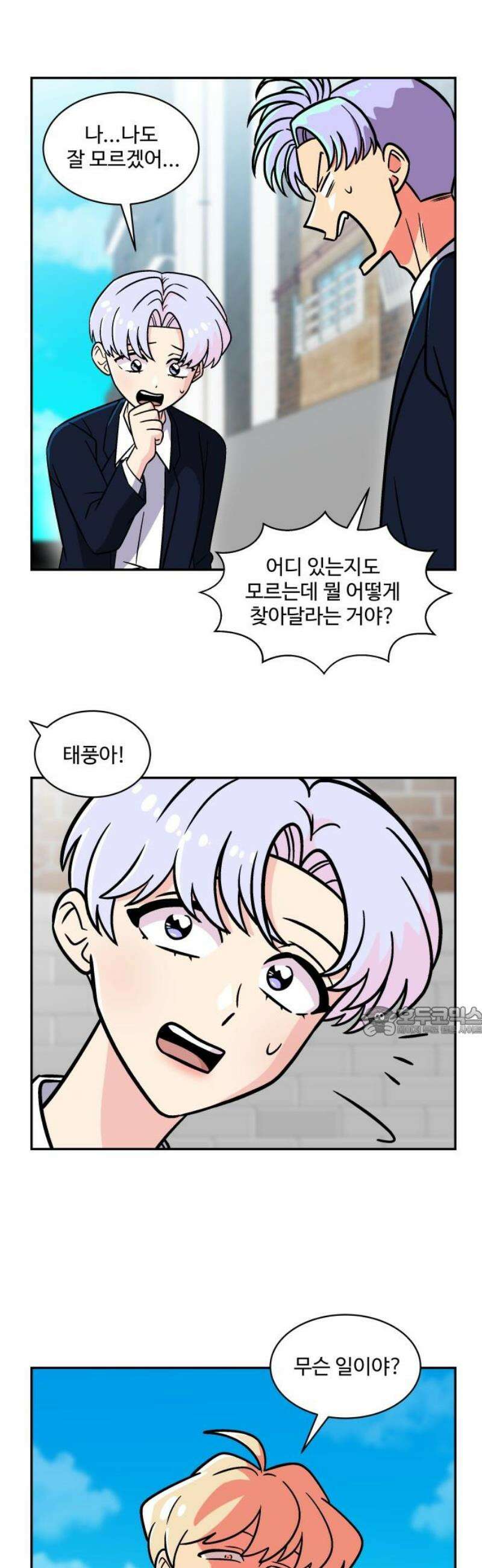 허리케인 공주님 128화 15