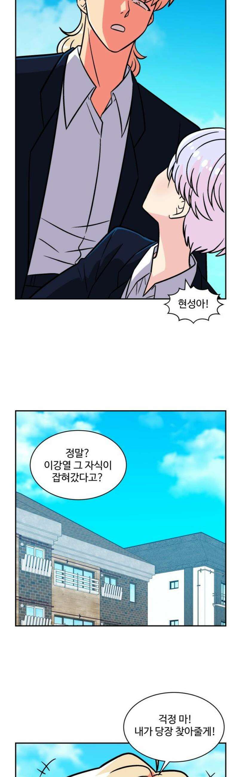 허리케인 공주님 128화 16