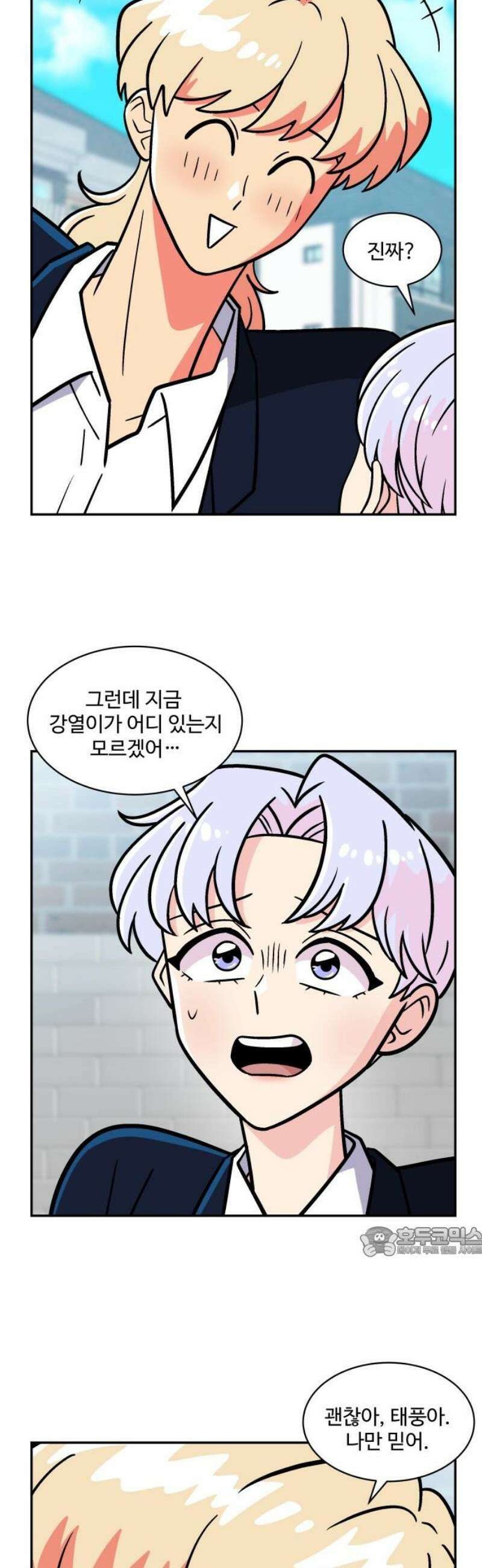허리케인 공주님 128화 17