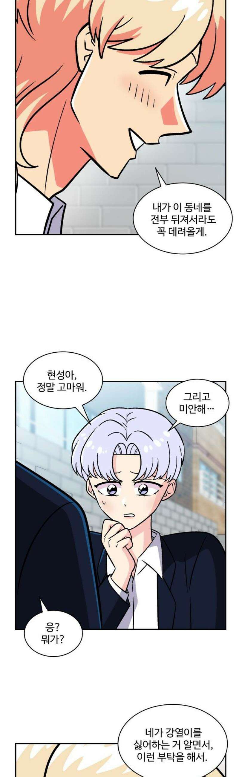 허리케인 공주님 128화 18