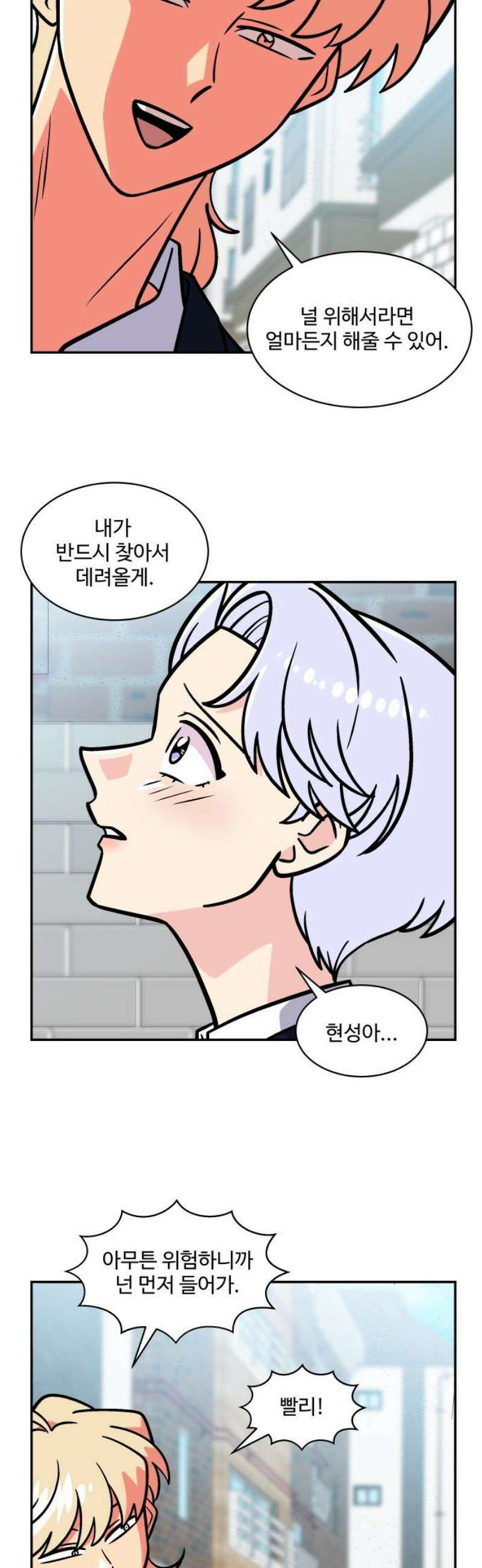 허리케인 공주님 128화 20