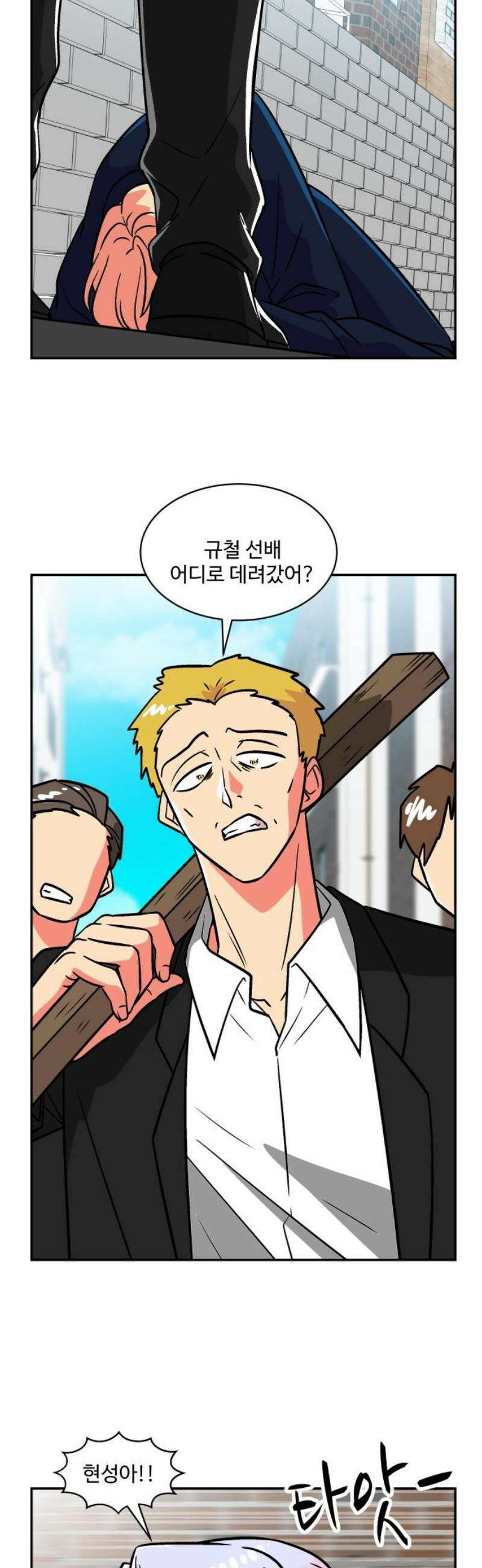 허리케인 공주님 128화 23