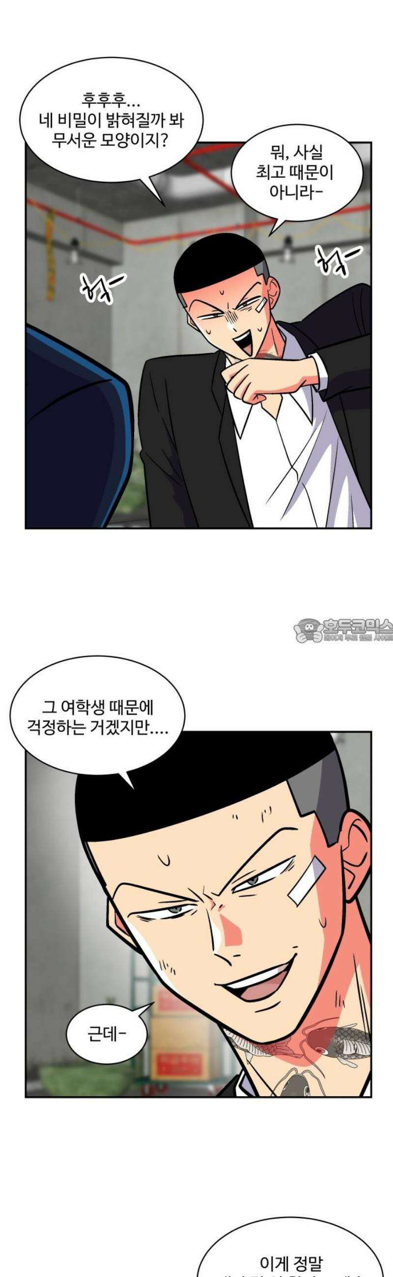 허리케인 공주님 128화 28