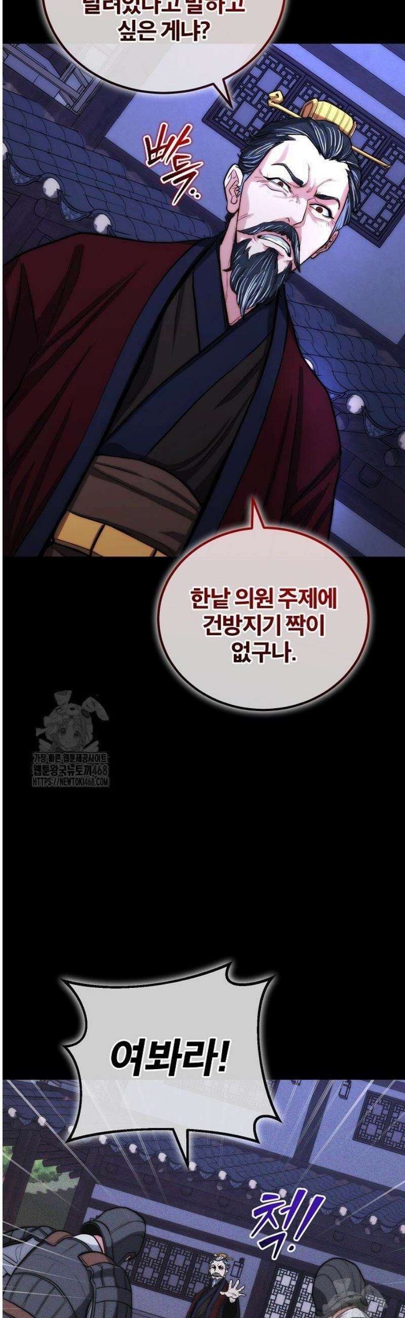 외과 의사가 된 화타 1화 8