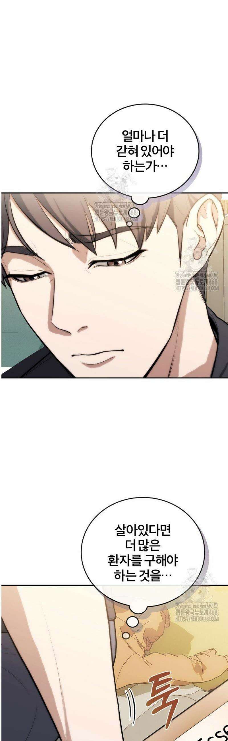 외과 의사가 된 화타 1화 19