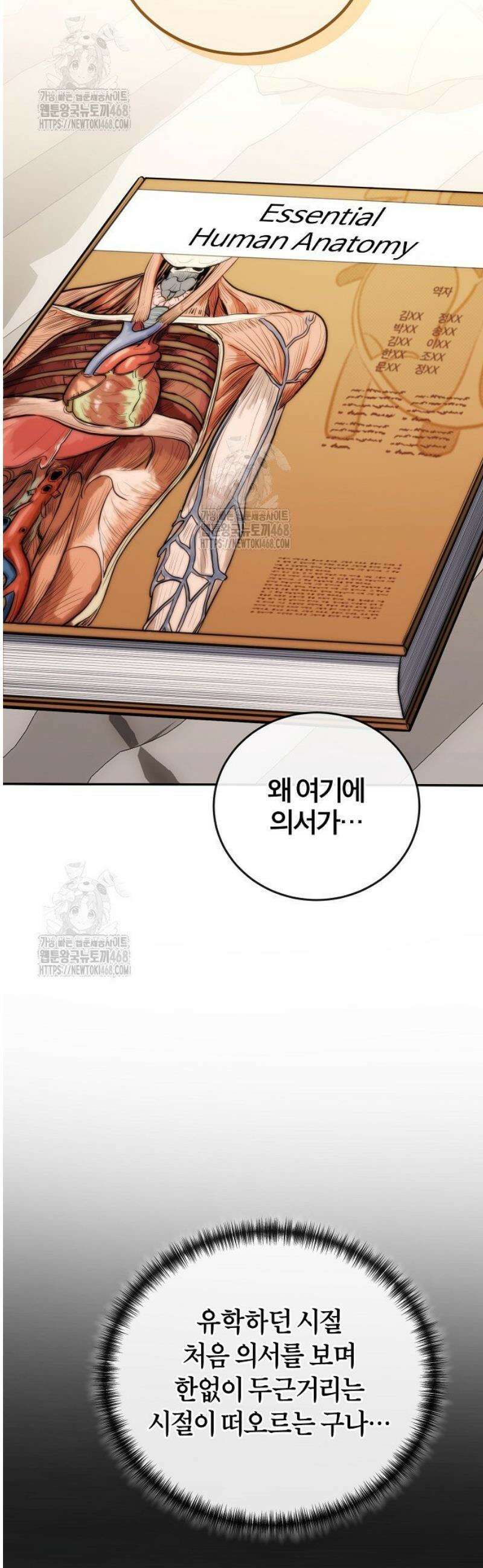 외과 의사가 된 화타 1화 21