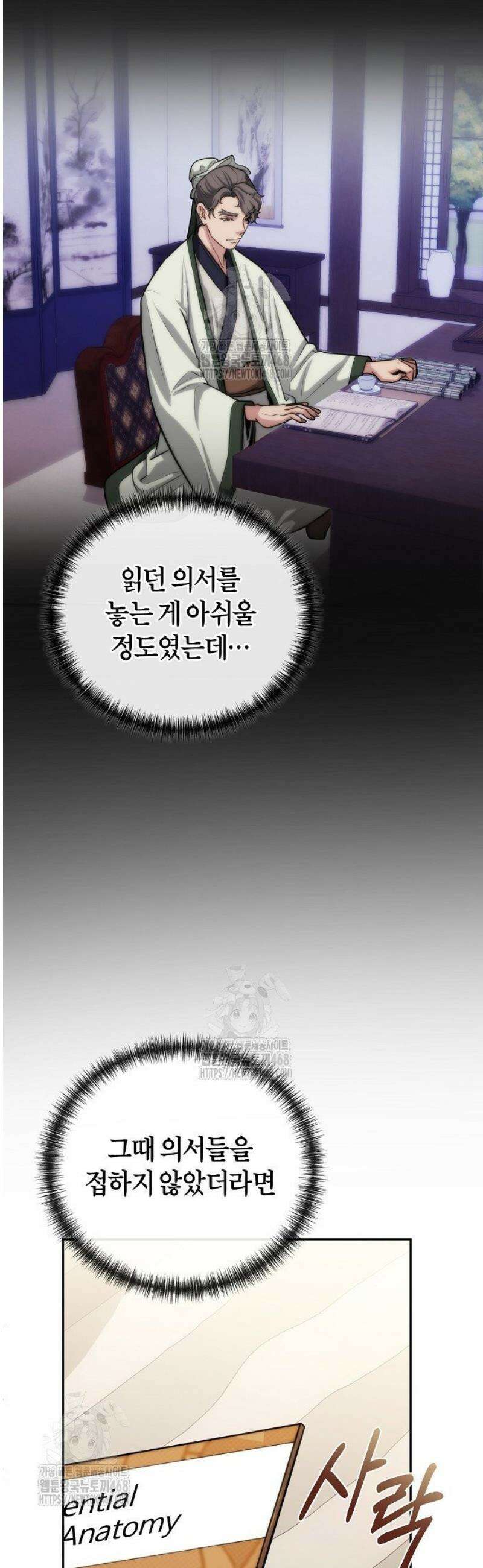 외과 의사가 된 화타 1화 22