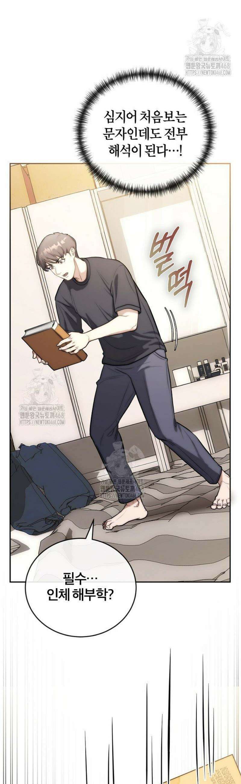 외과 의사가 된 화타 1화 25