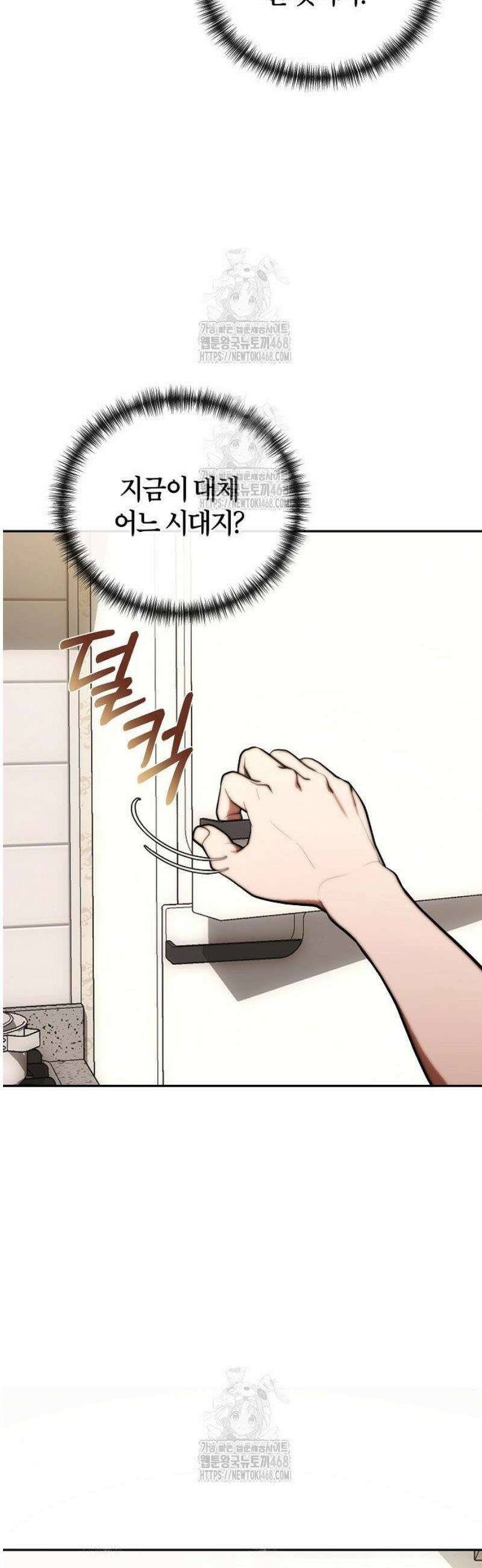 외과 의사가 된 화타 1화 32