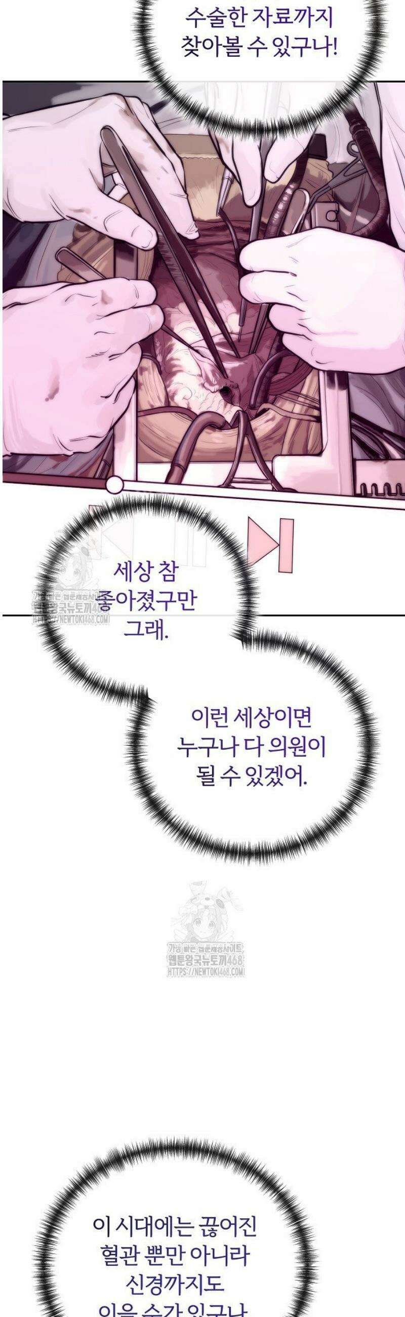 외과 의사가 된 화타 1화 38