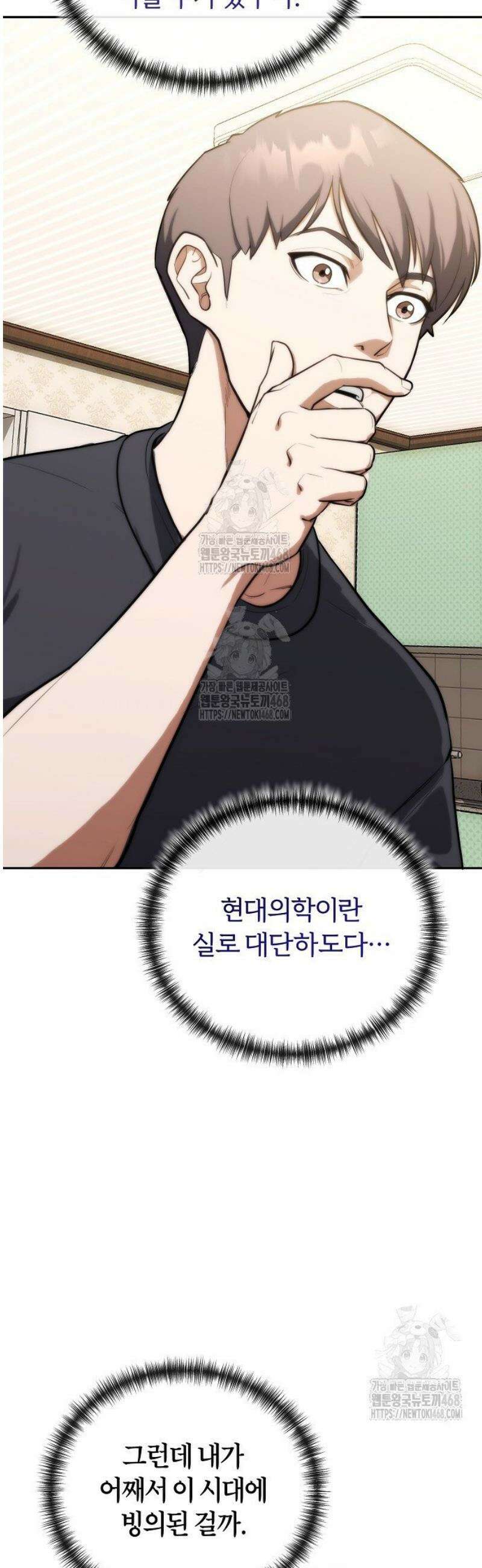 외과 의사가 된 화타 1화 39