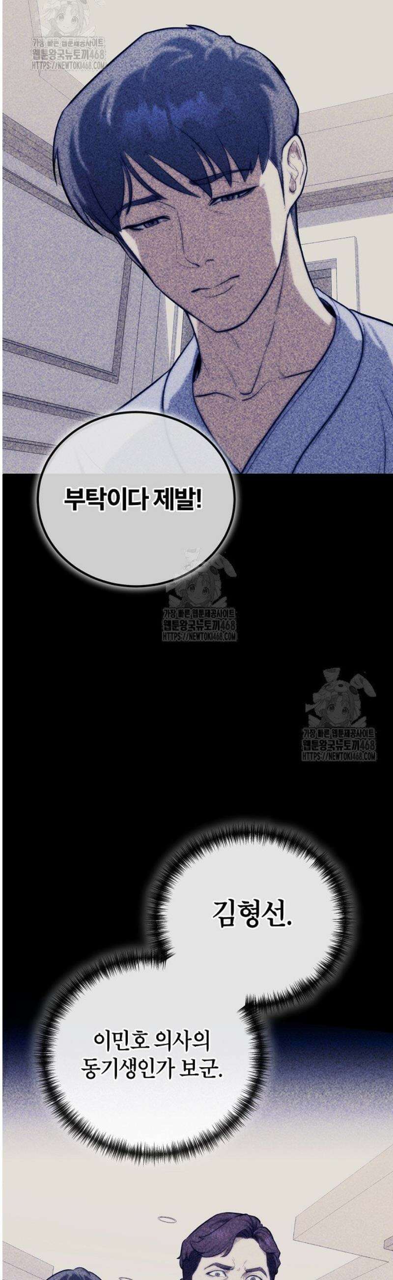 외과 의사가 된 화타 1화 46