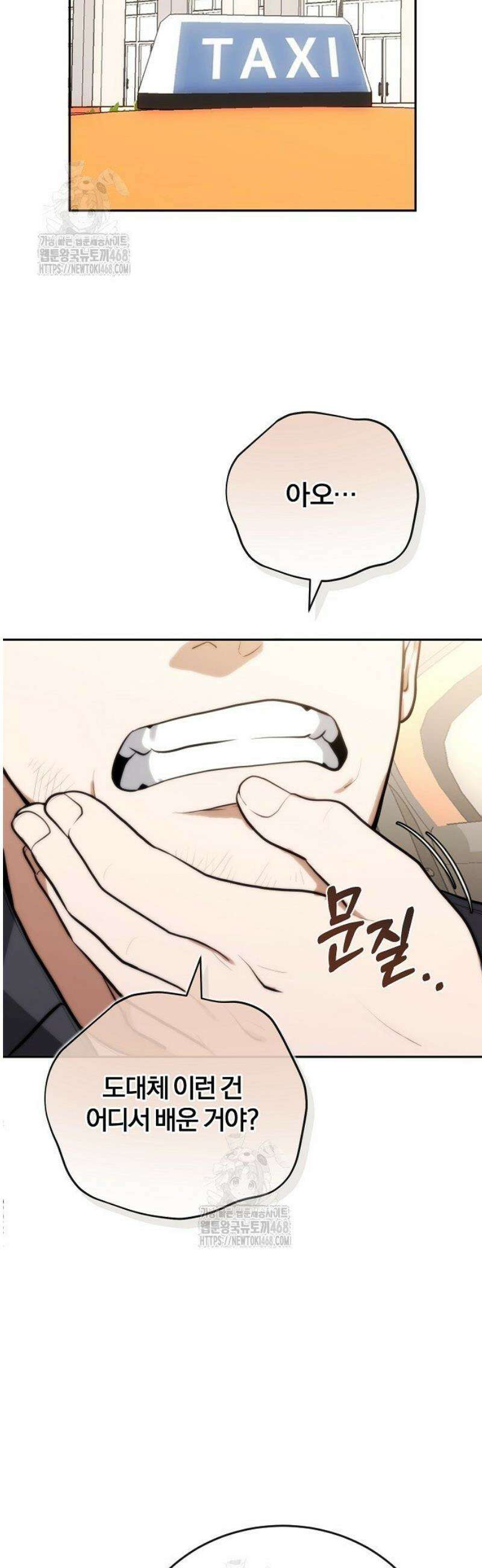 외과 의사가 된 화타 1화 54