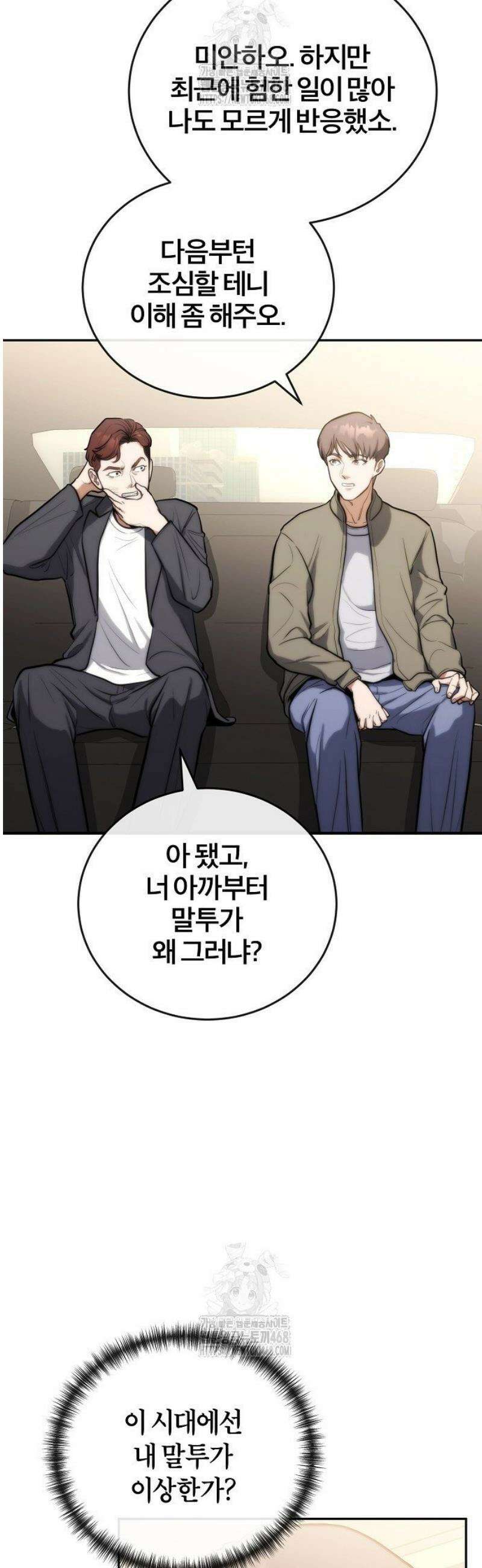 외과 의사가 된 화타 1화 55