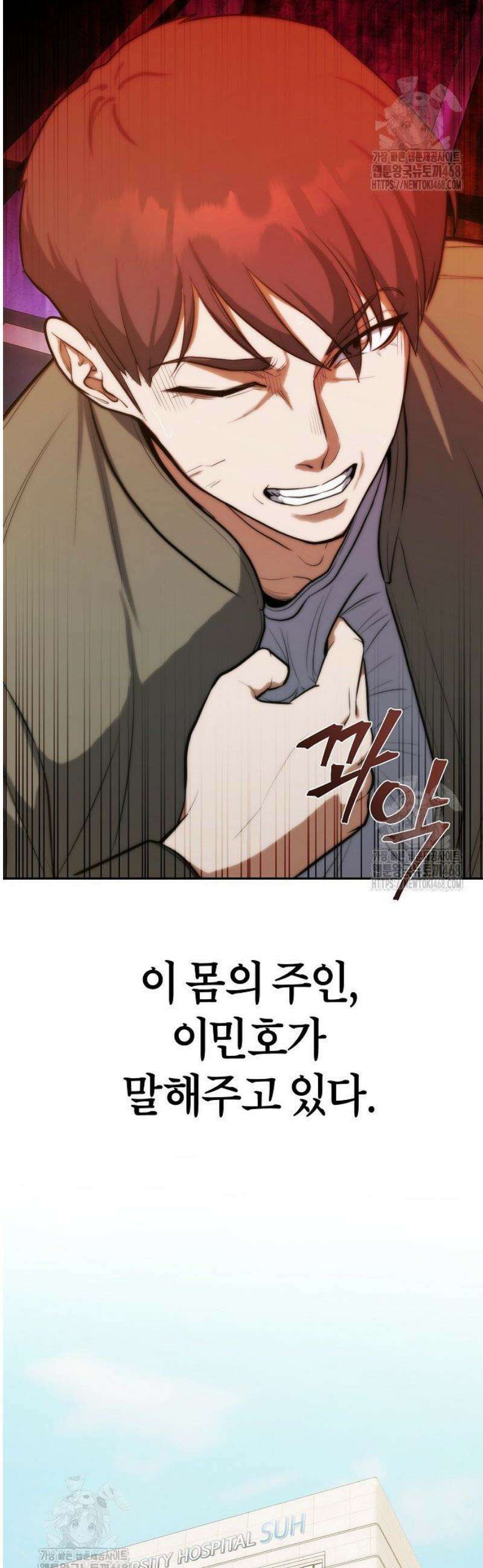 외과 의사가 된 화타 1화 66