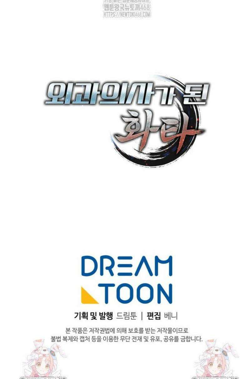 외과 의사가 된 화타 1화 71