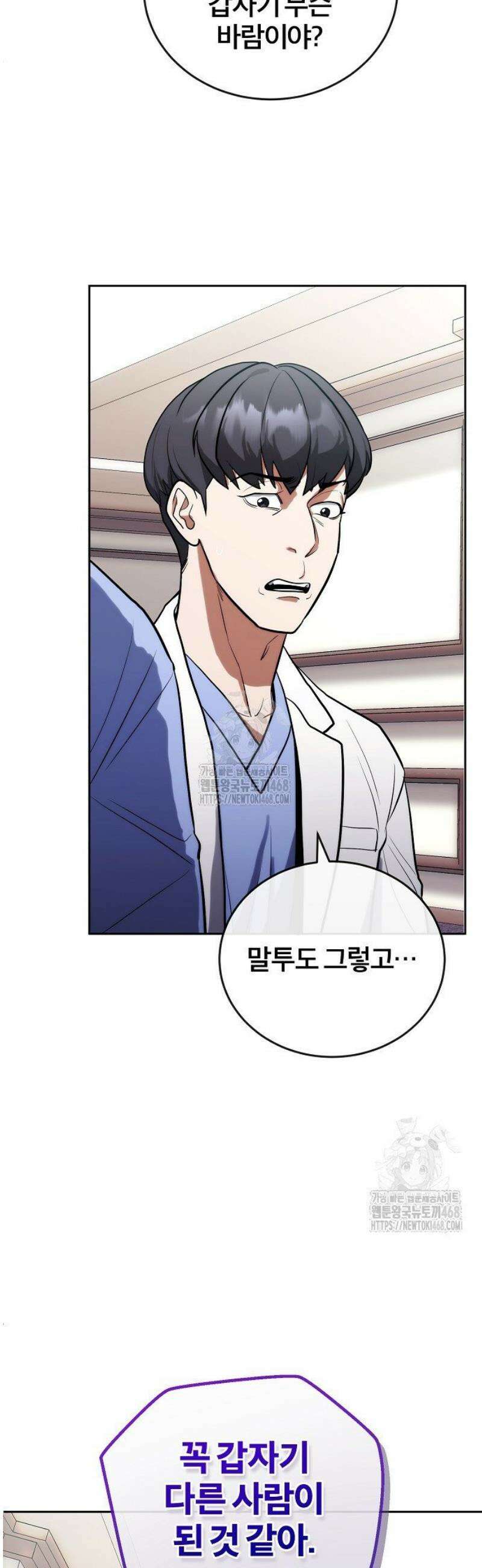 외과 의사가 된 화타 5화 3