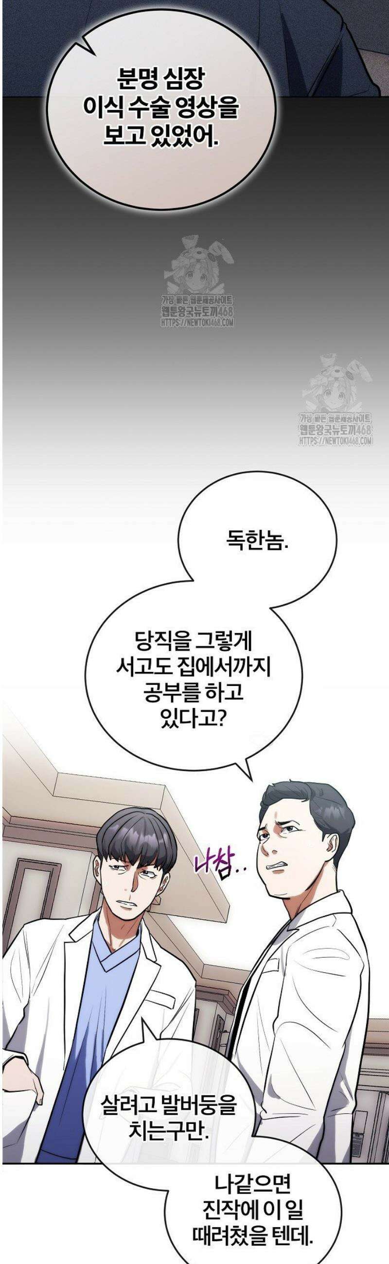 외과 의사가 된 화타 5화 7