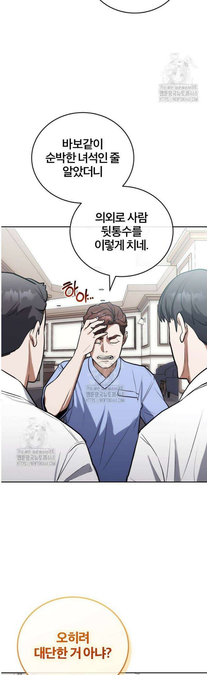 외과 의사가 된 화타 5화 8