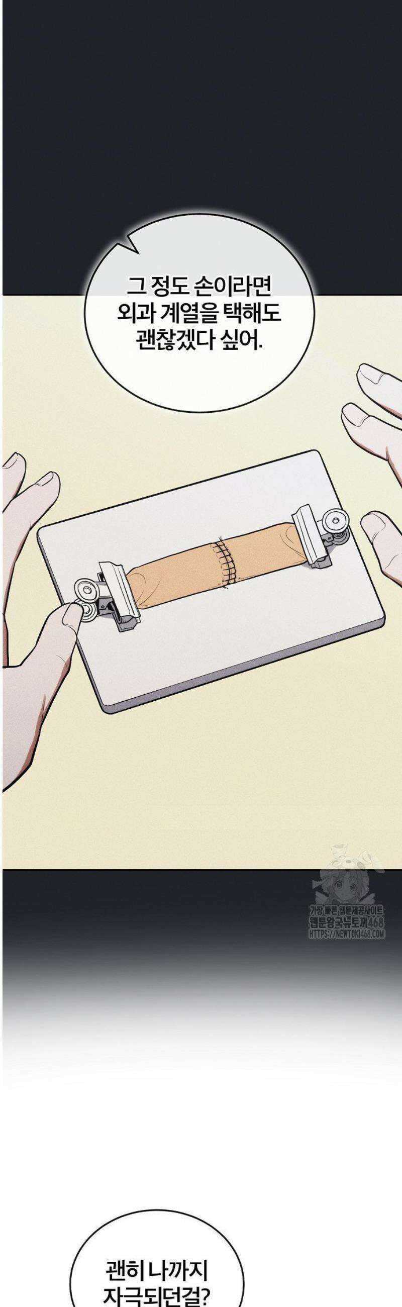 외과 의사가 된 화타 5화 11