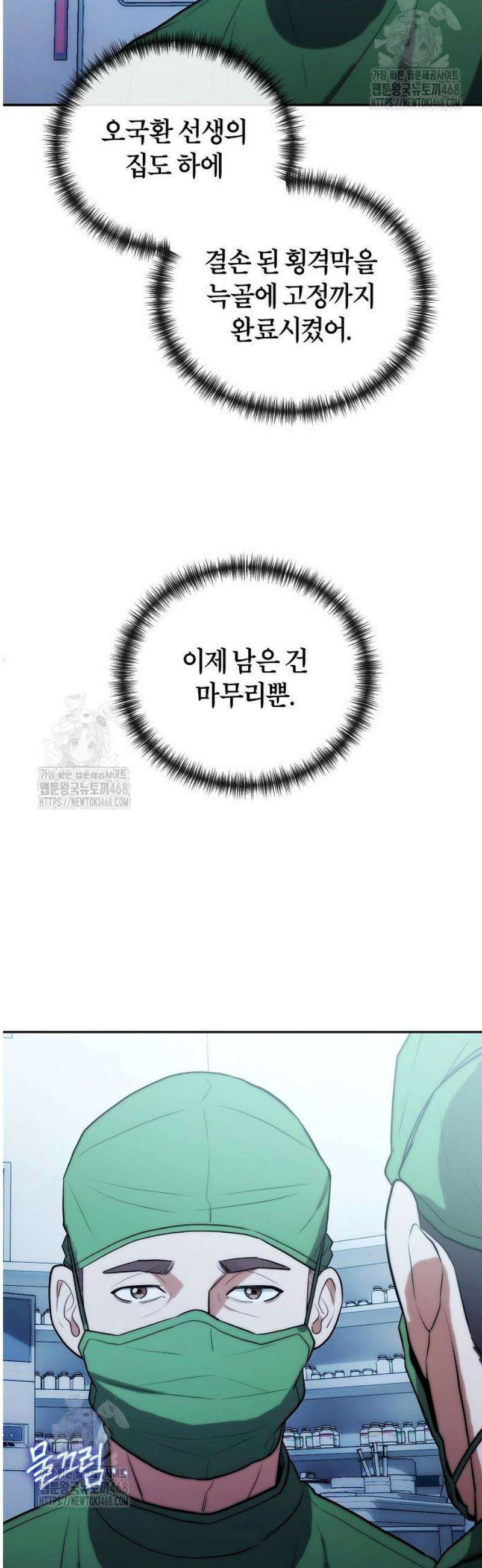 외과 의사가 된 화타 5화 17
