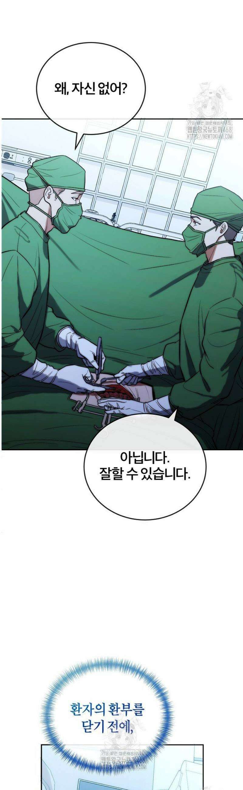 외과 의사가 된 화타 5화 21