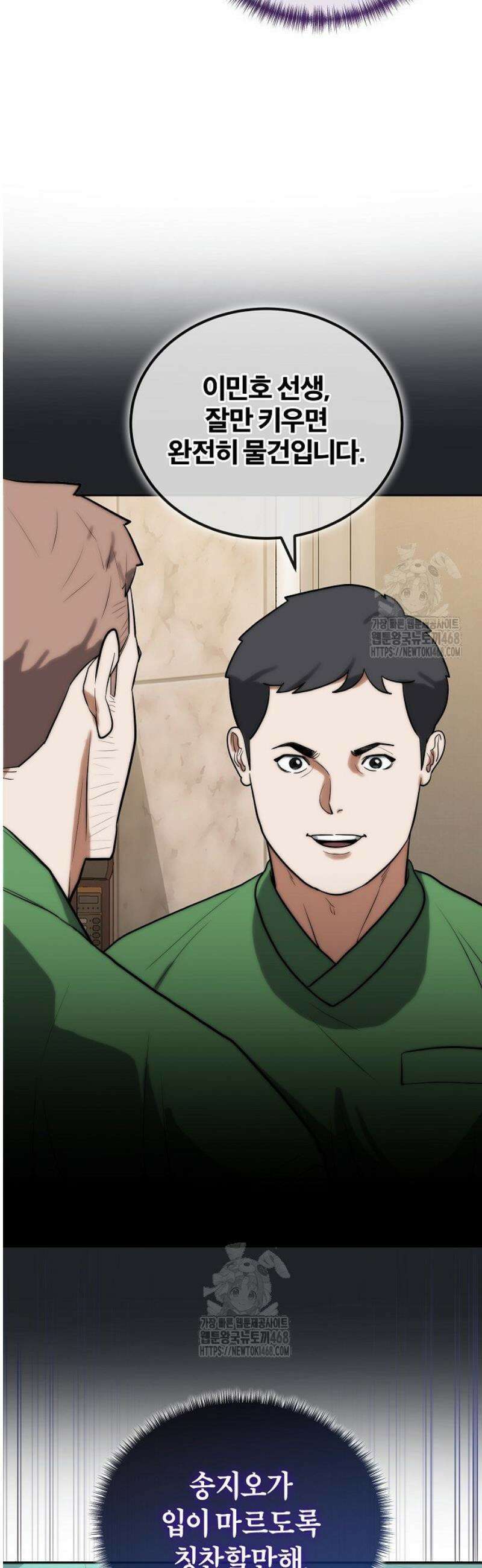 외과 의사가 된 화타 5화 27